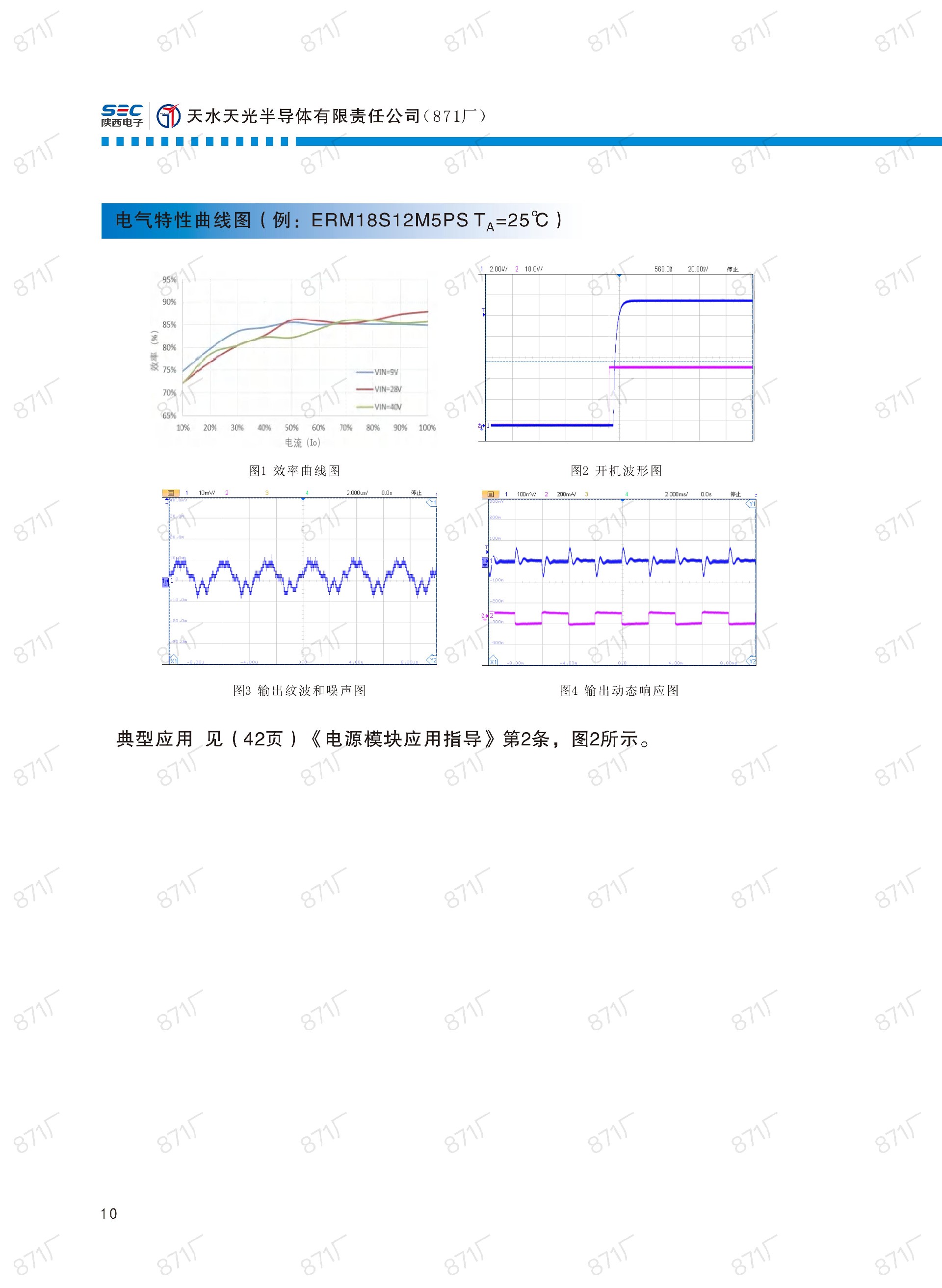 871廠2024版電源模塊及組件國產(chǎn)手冊_11.jpg