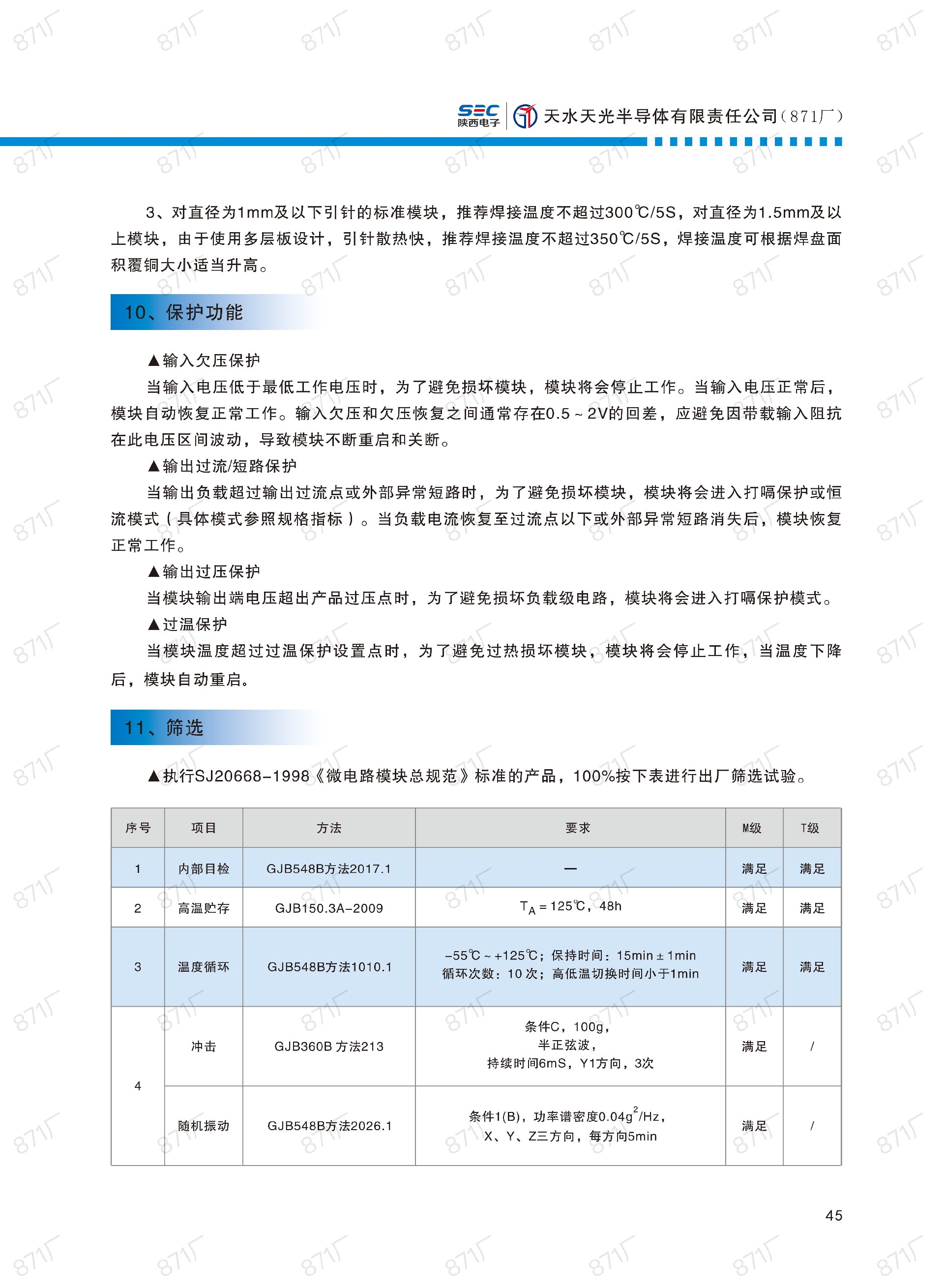 871廠2024版電源模塊及組件國產(chǎn)手冊_46.jpg